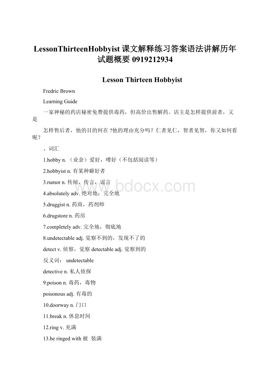 LessonThirteenHobbyist课文解释练习答案语法讲解历年试题概要0919212934Word格式文档下载.docx_第1页