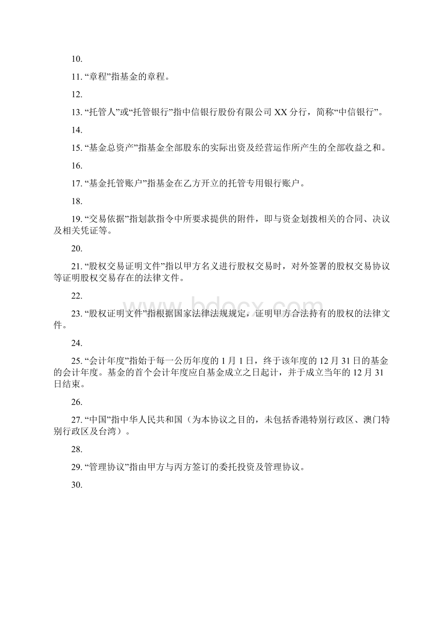 基金托管协议Word格式文档下载.docx_第2页