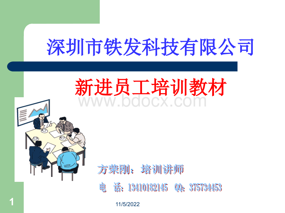 新员工岗前培训教材2优质PPT.ppt