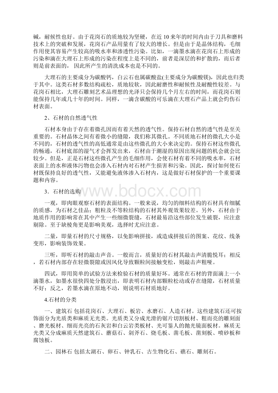 石材常用常识试题学习Word下载.docx_第2页