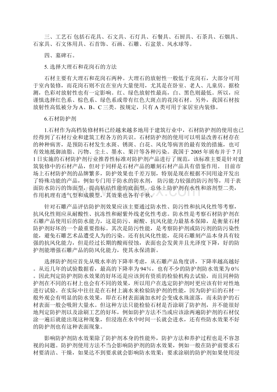 石材常用常识试题学习Word下载.docx_第3页