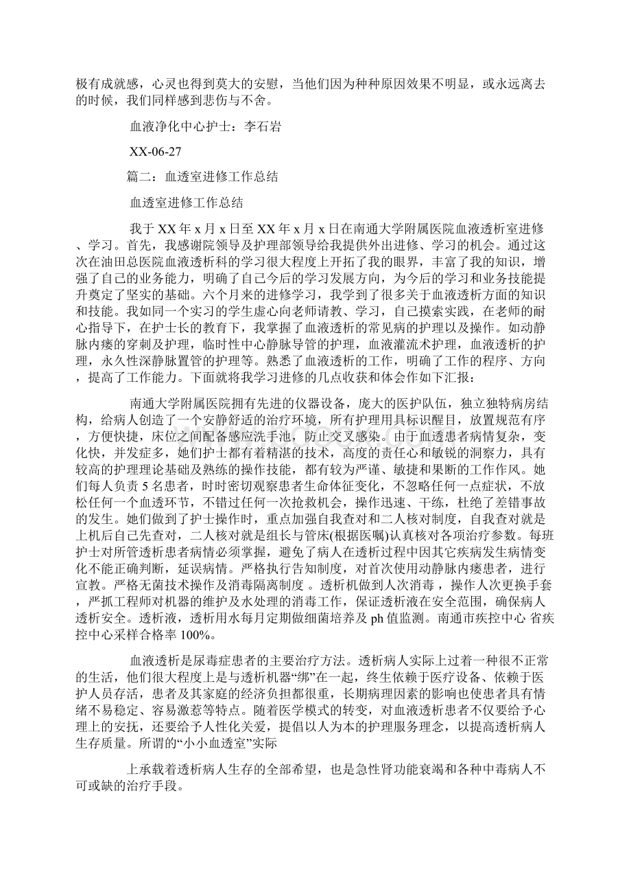 血透进修心得体会Word文档格式.docx_第2页