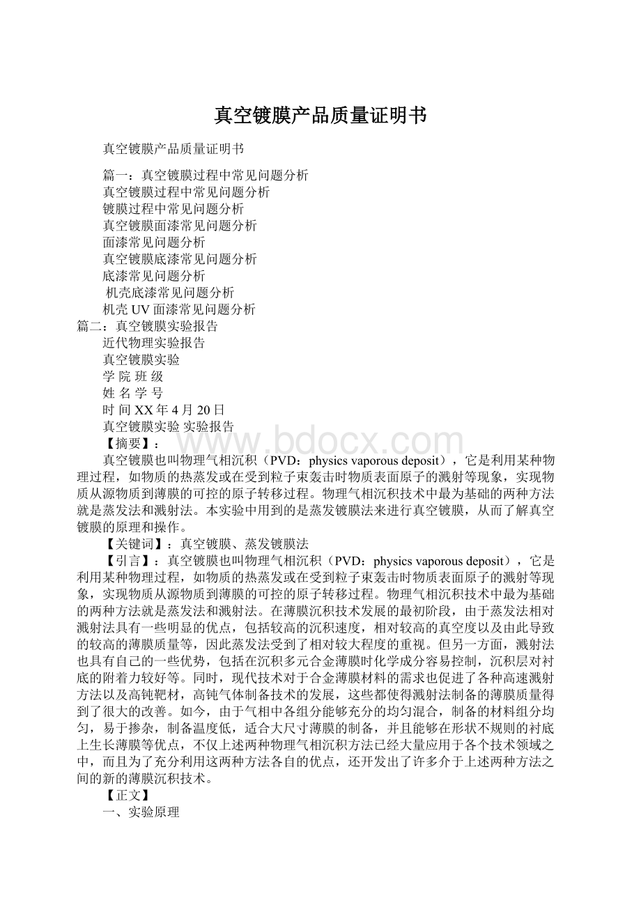 真空镀膜产品质量证明书.docx