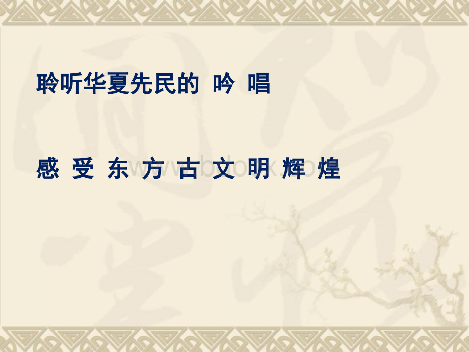 《关雎》ppt课件.ppt