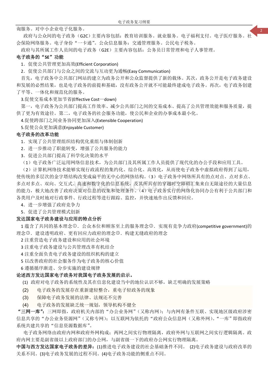 电子政务复习提纲.doc_第2页