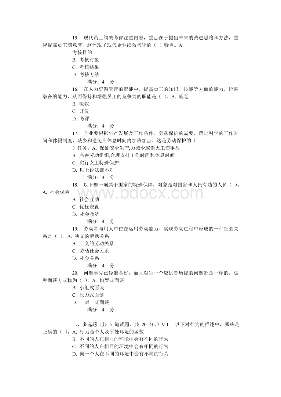 秋东财《人力资源管理》在线作业Word文档格式.doc_第3页