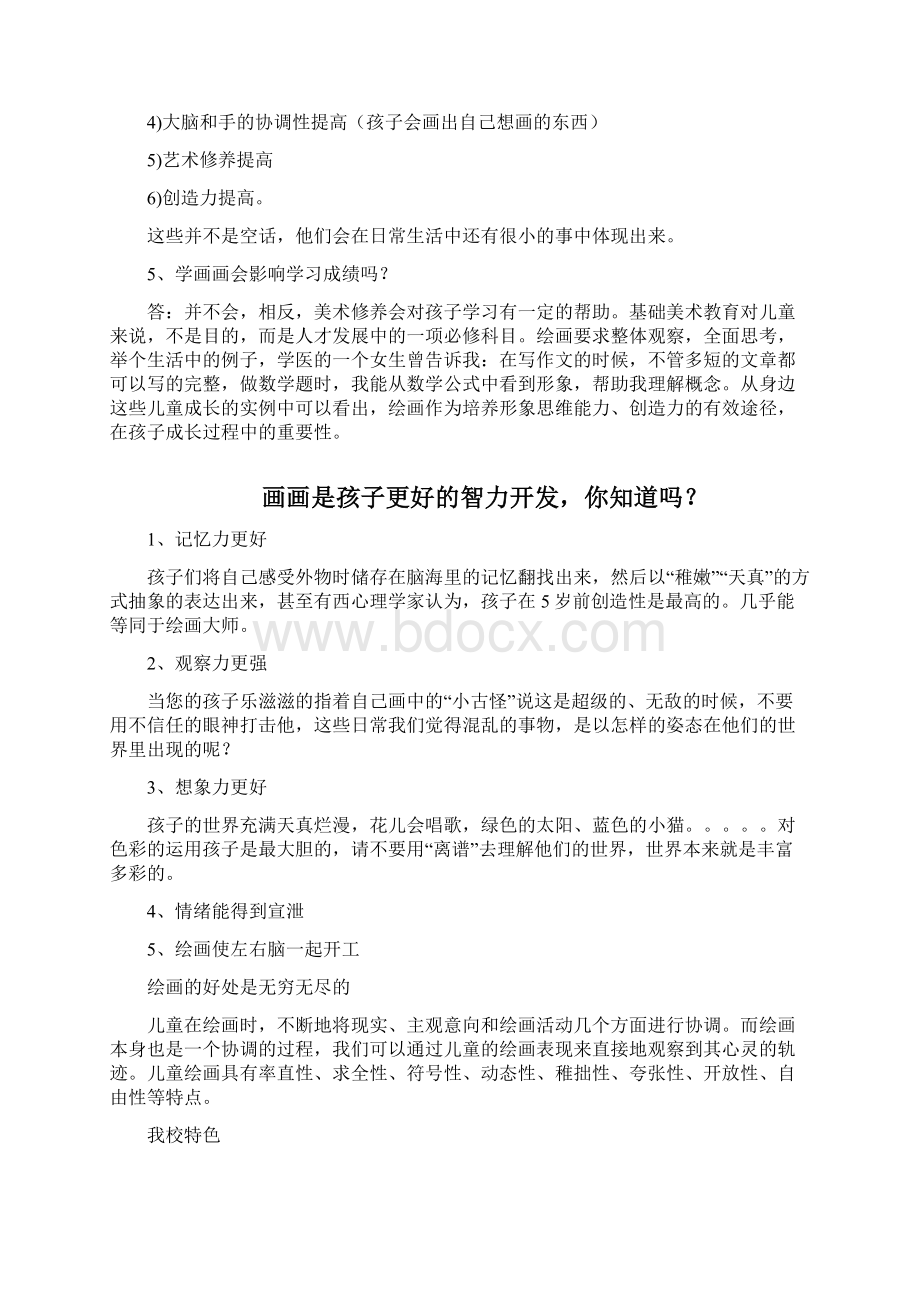 美术话术汇总版Word文档格式.docx_第2页