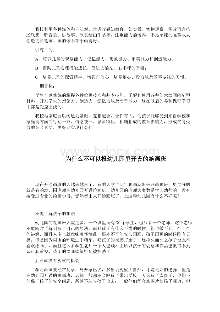 美术话术汇总版Word文档格式.docx_第3页