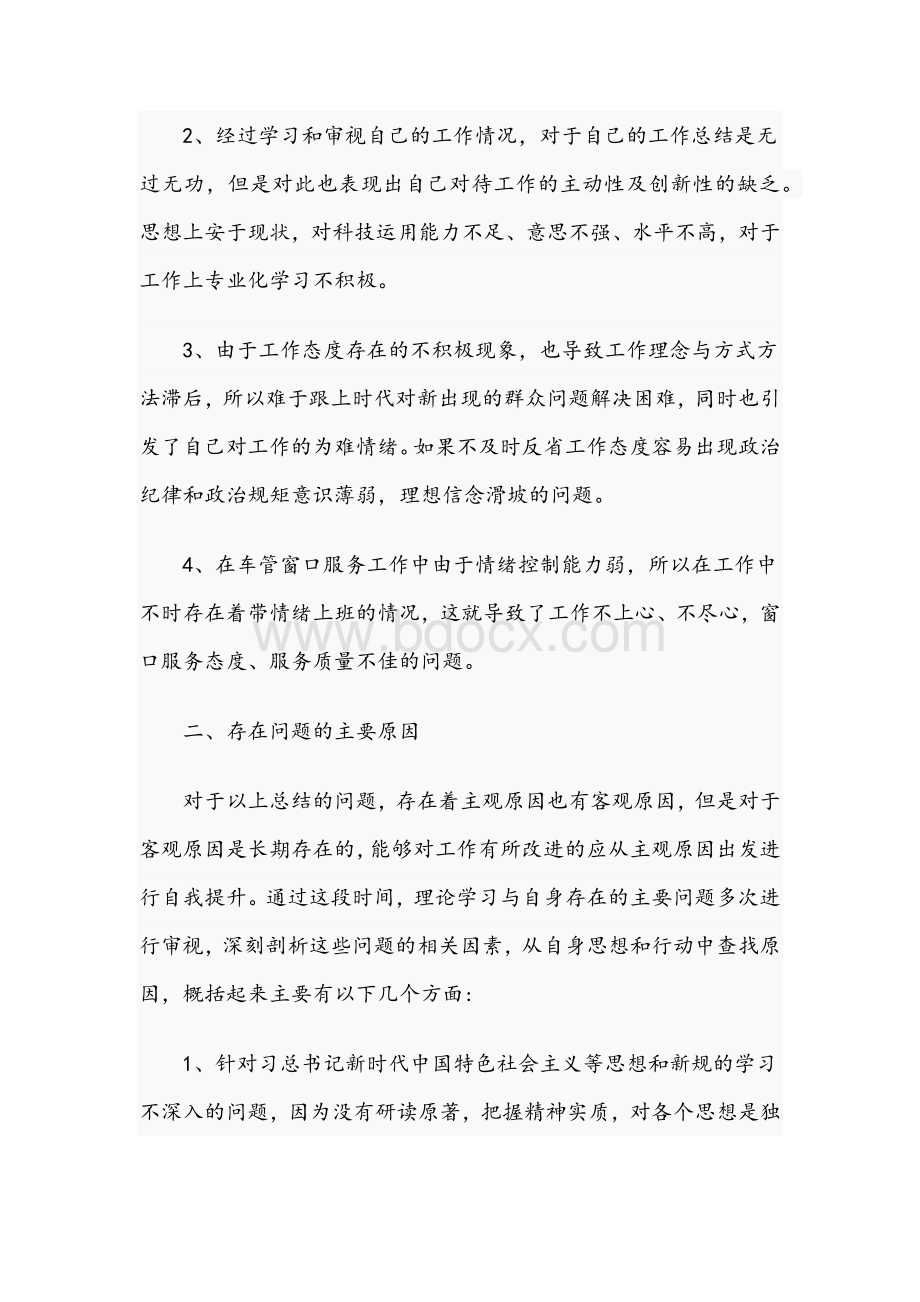 2021年教育整顿活动自我剖析材料和政法队伍教育整顿个人对照检查材料范文.docx_第2页