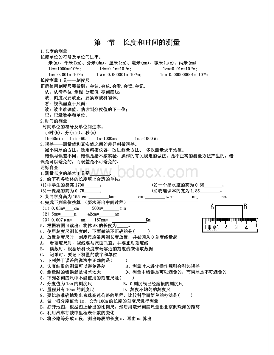 八年级物理上册总复习Word格式.doc