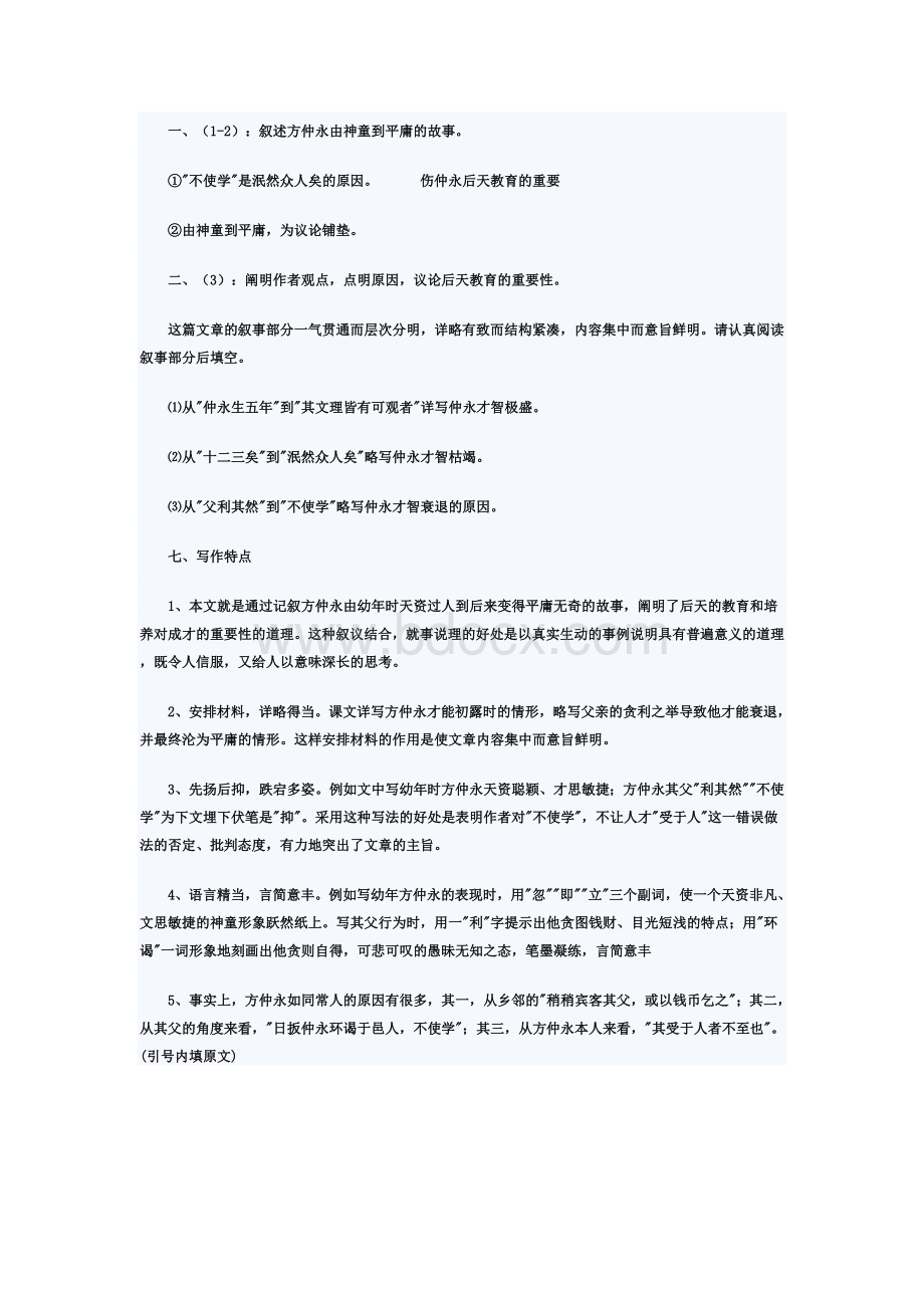 《伤仲永》的经典练习题(含答案)Word格式文档下载.doc_第3页