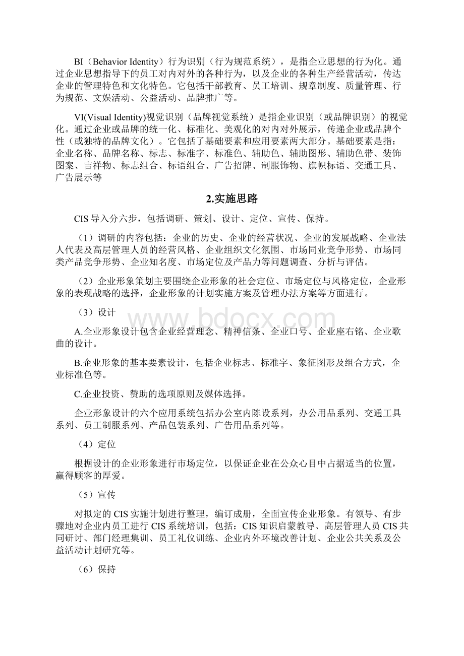 企业形象战略策划实施方案.docx_第3页