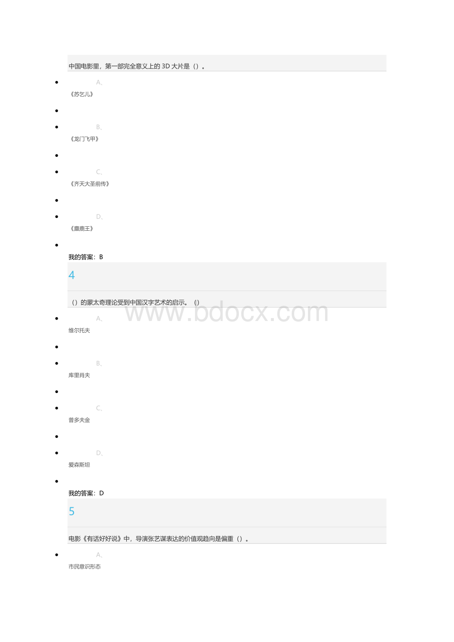 真正的尔雅影视鉴赏期末答案Word文件下载.docx_第2页