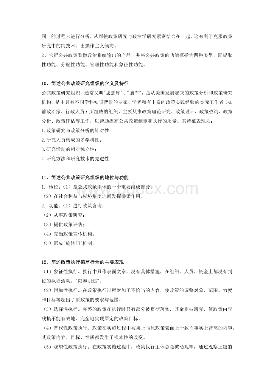 公共政策分析简答题.docx_第3页