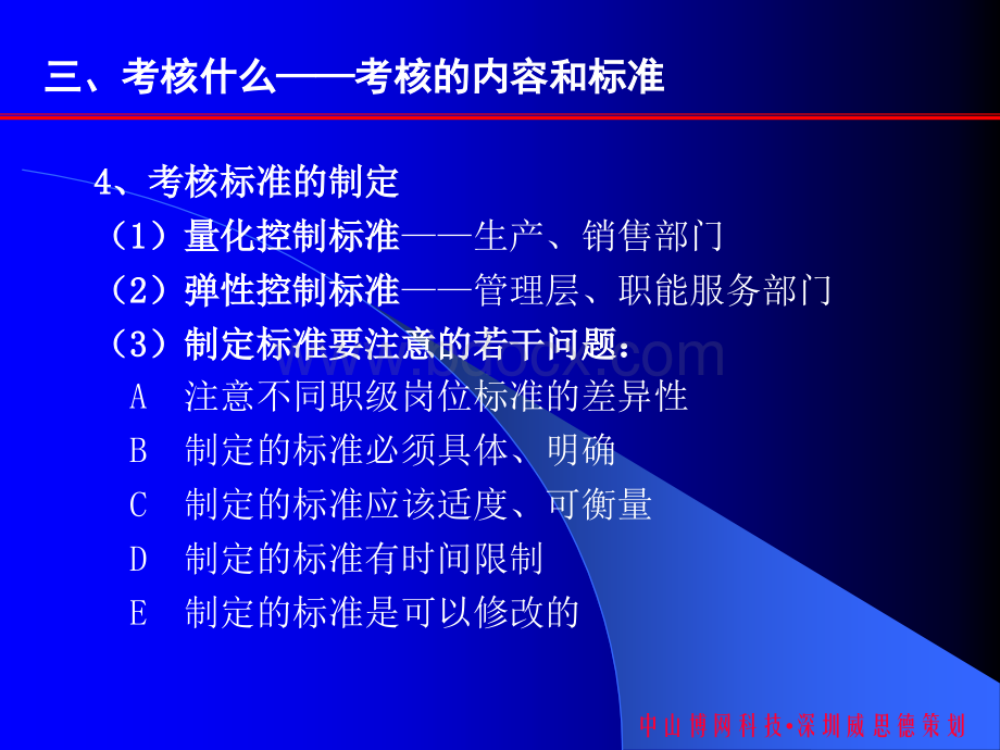 管理-培训-人力资源-绩效-考核PPT文档格式.ppt_第1页