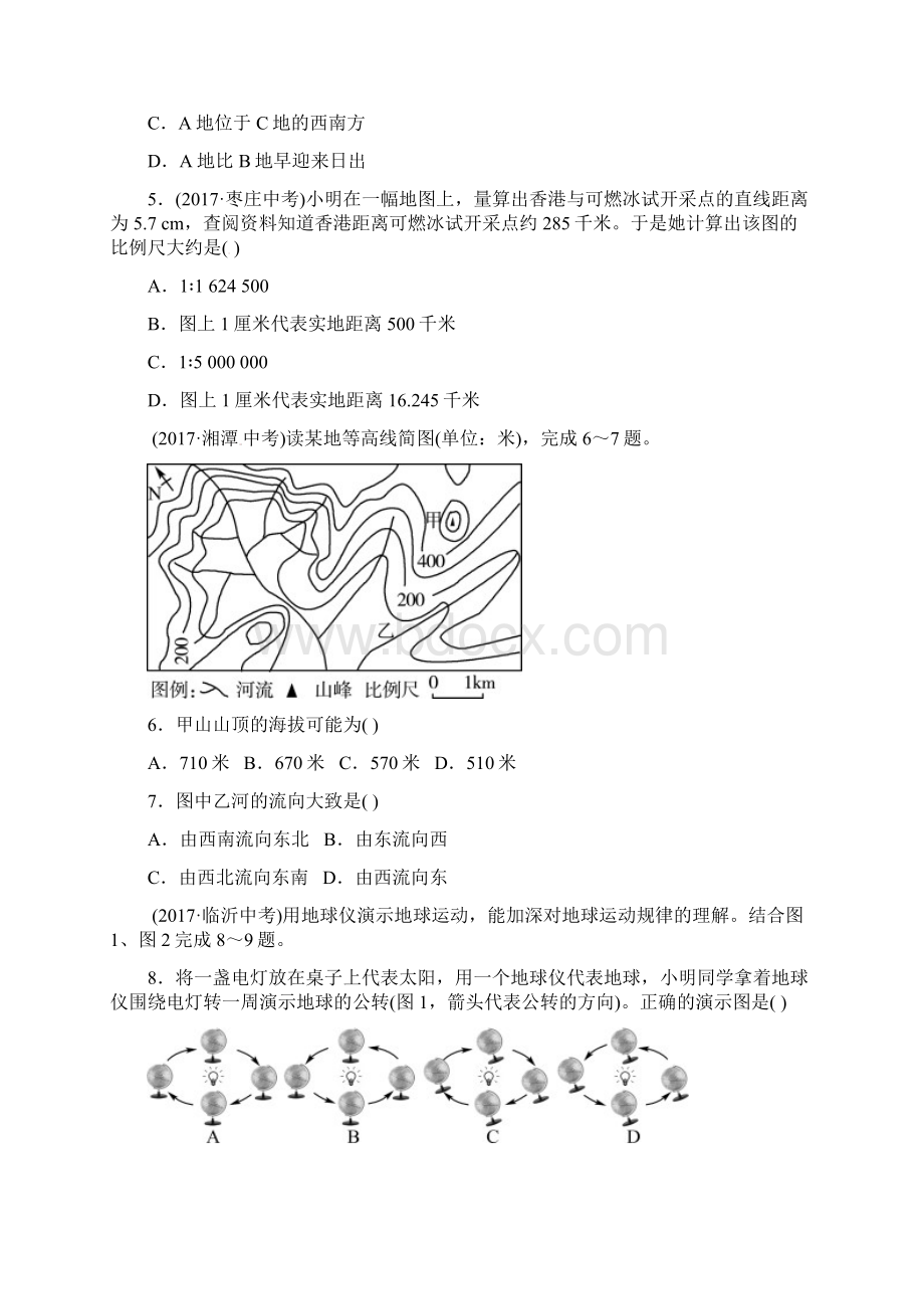 山东省济宁市中考地理复习专题练习全套5份含答案.docx_第2页