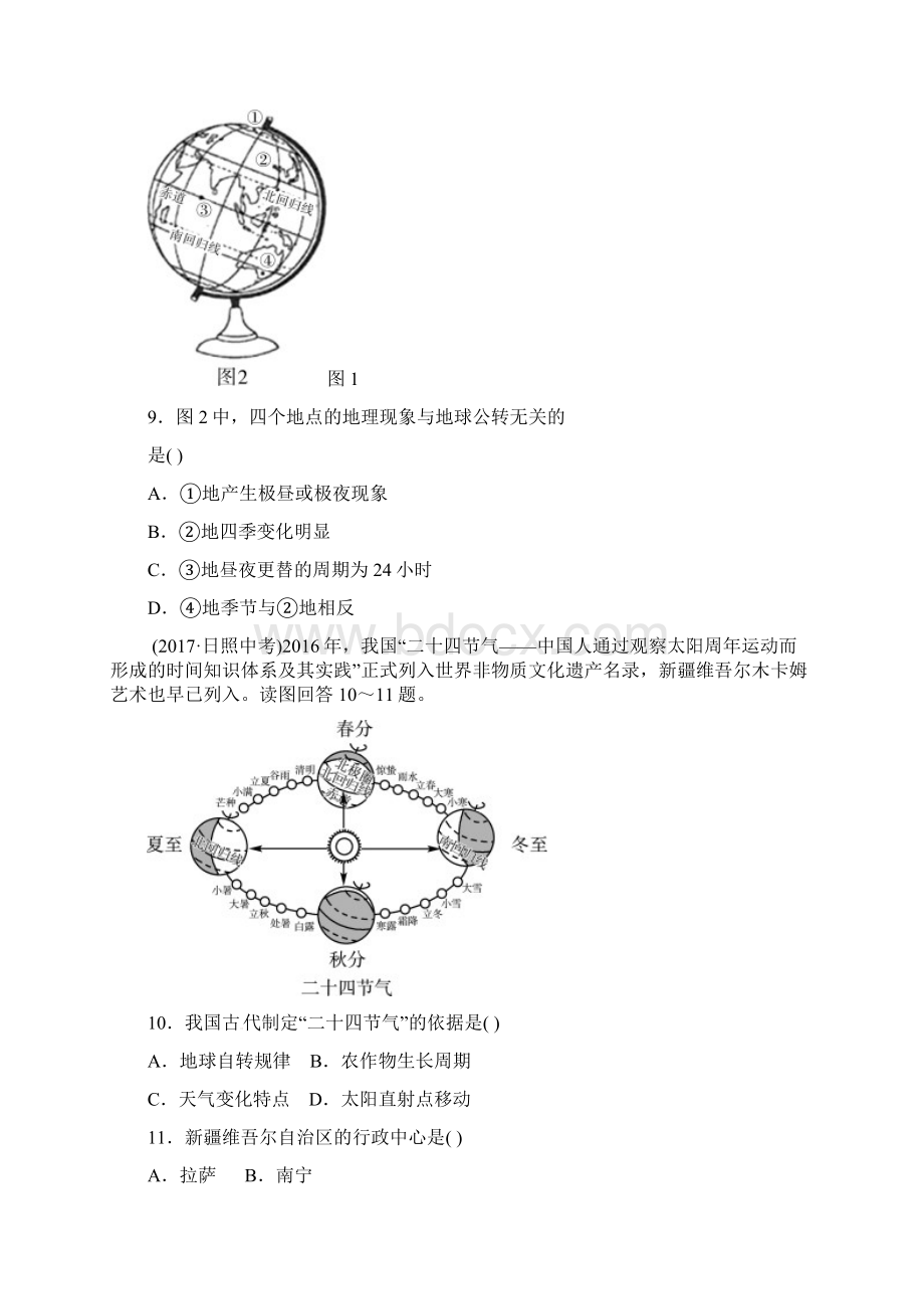 山东省济宁市中考地理复习专题练习全套5份含答案文档格式.docx_第3页