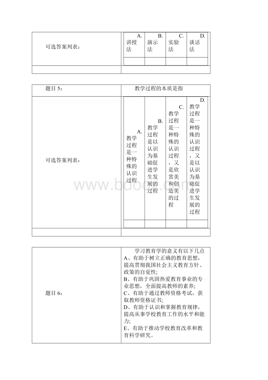 西南大学专升本教育学心理学.docx_第2页