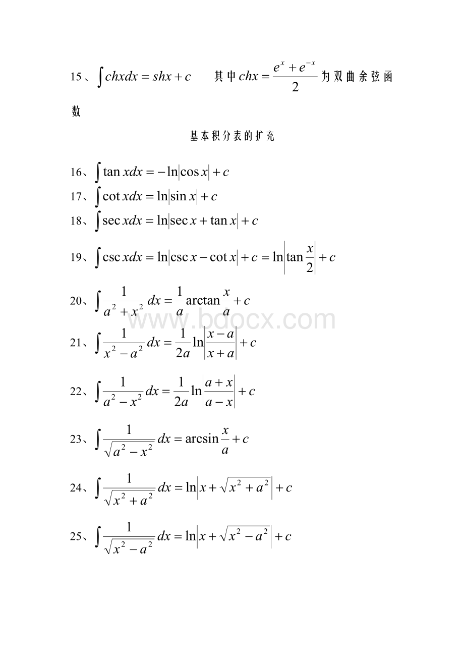 基本积分表文档格式.docx_第2页