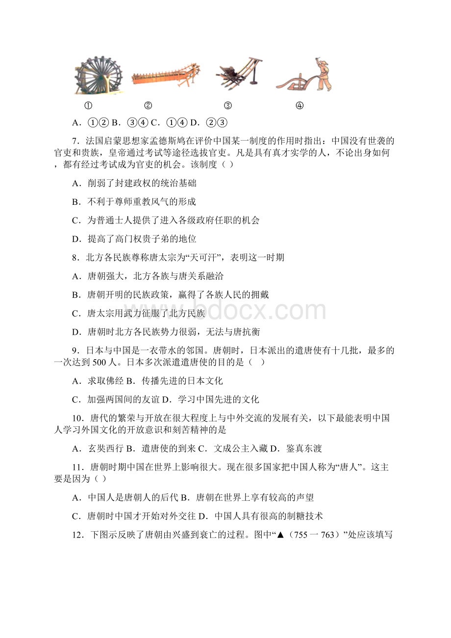 学年第二学期七年级历史第一次月考试题.docx_第2页