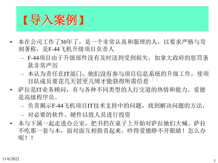 项目人力资源管理(课件)优质PPT.ppt