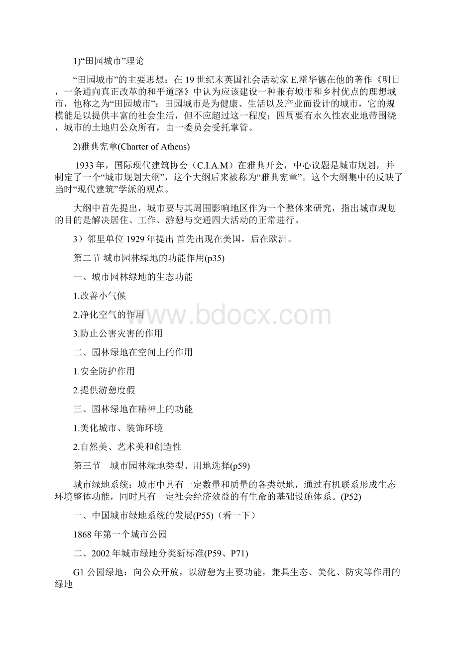 园林规划设计重点word精品文档20页Word格式.docx_第2页