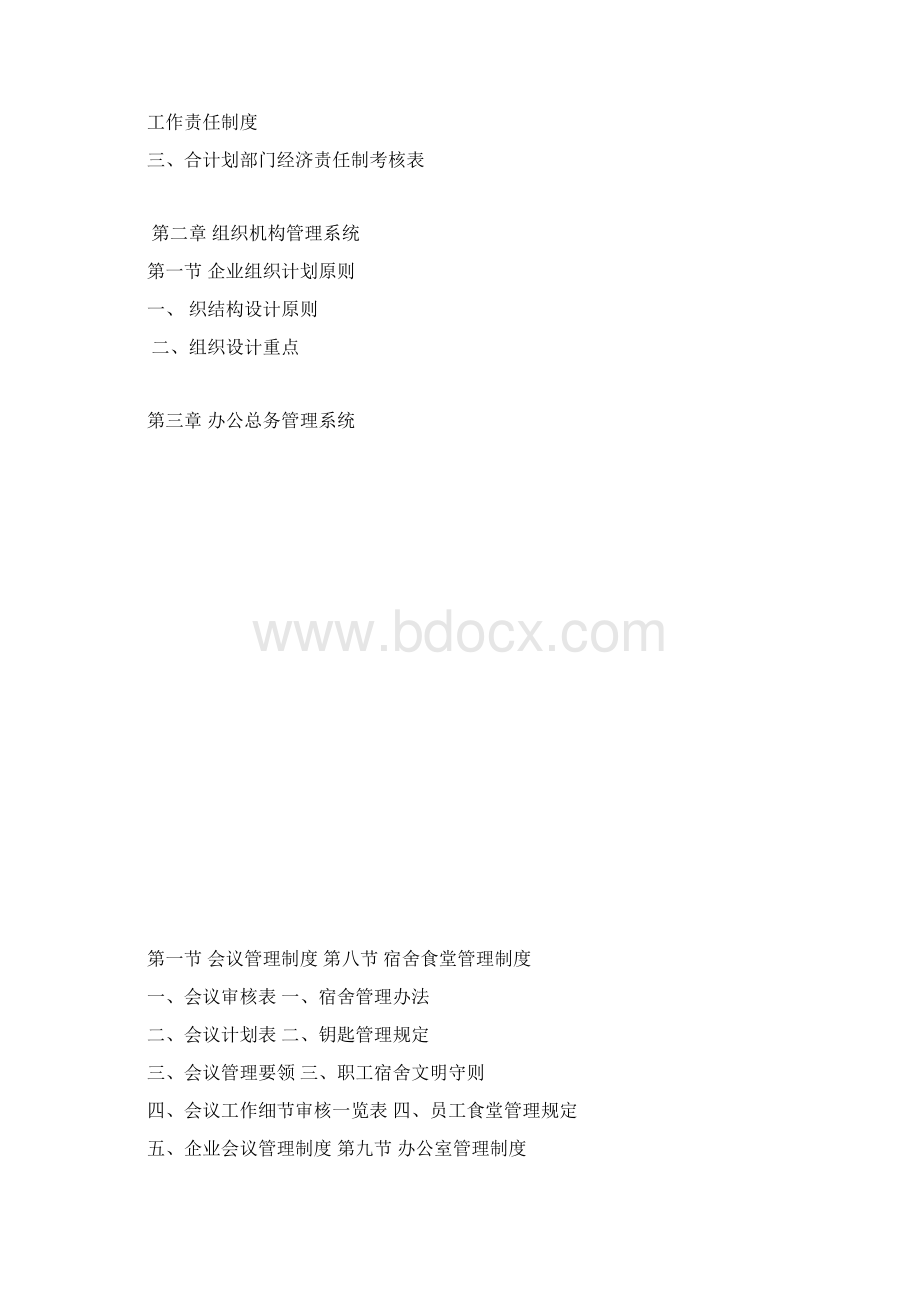 哈佛管理制度Word下载.docx_第3页