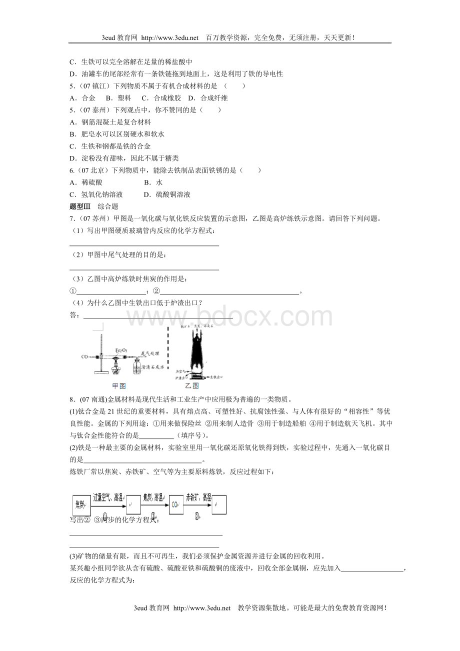 中考化学金属的冶炼专题复习题.doc_第2页