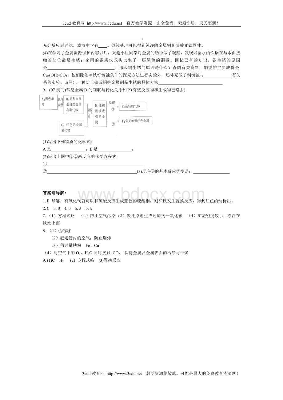 中考化学金属的冶炼专题复习题Word文档下载推荐.doc_第3页