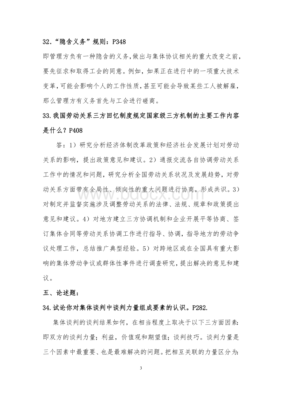 全国自考劳动关系学参考答案Word格式文档下载.doc_第3页