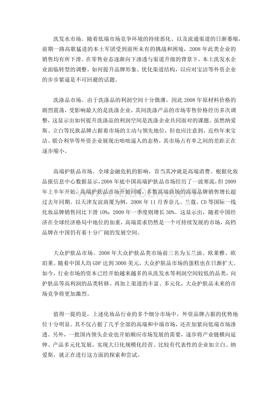 中国化妆品行业发展趋势蓝皮书Word文档格式.doc_第3页