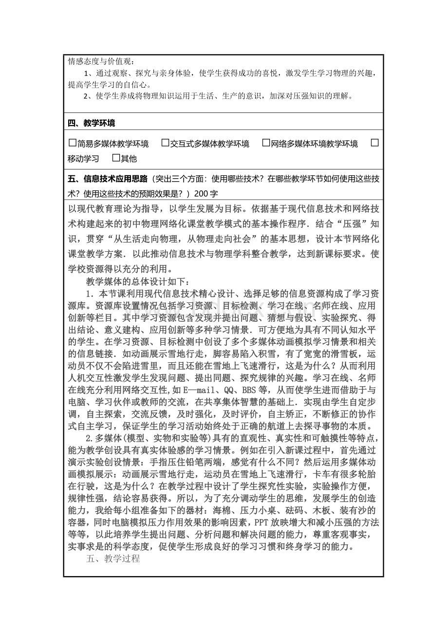 物理信息化教学设计模板Word格式.doc_第2页