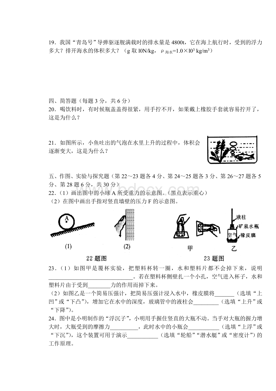 人教版八年级物理下册第710单元测试题及答案.doc_第3页