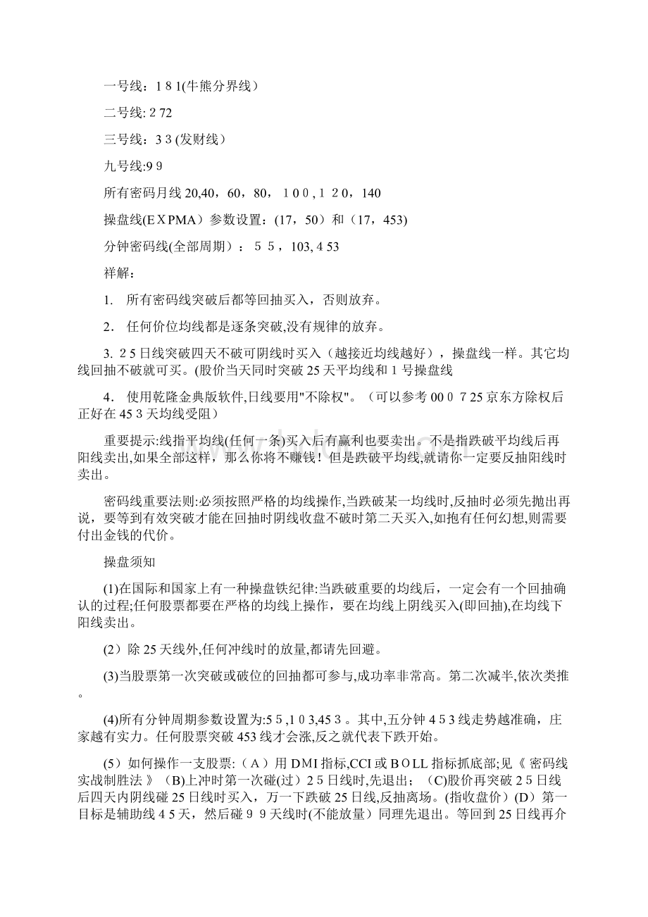 庄家盘口挂单暗语通解Word下载.docx_第3页