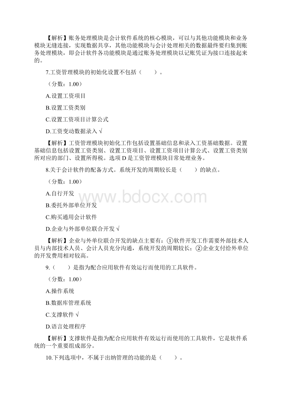 会计从业资格考试《会计电算化》真题六及详解.docx_第3页