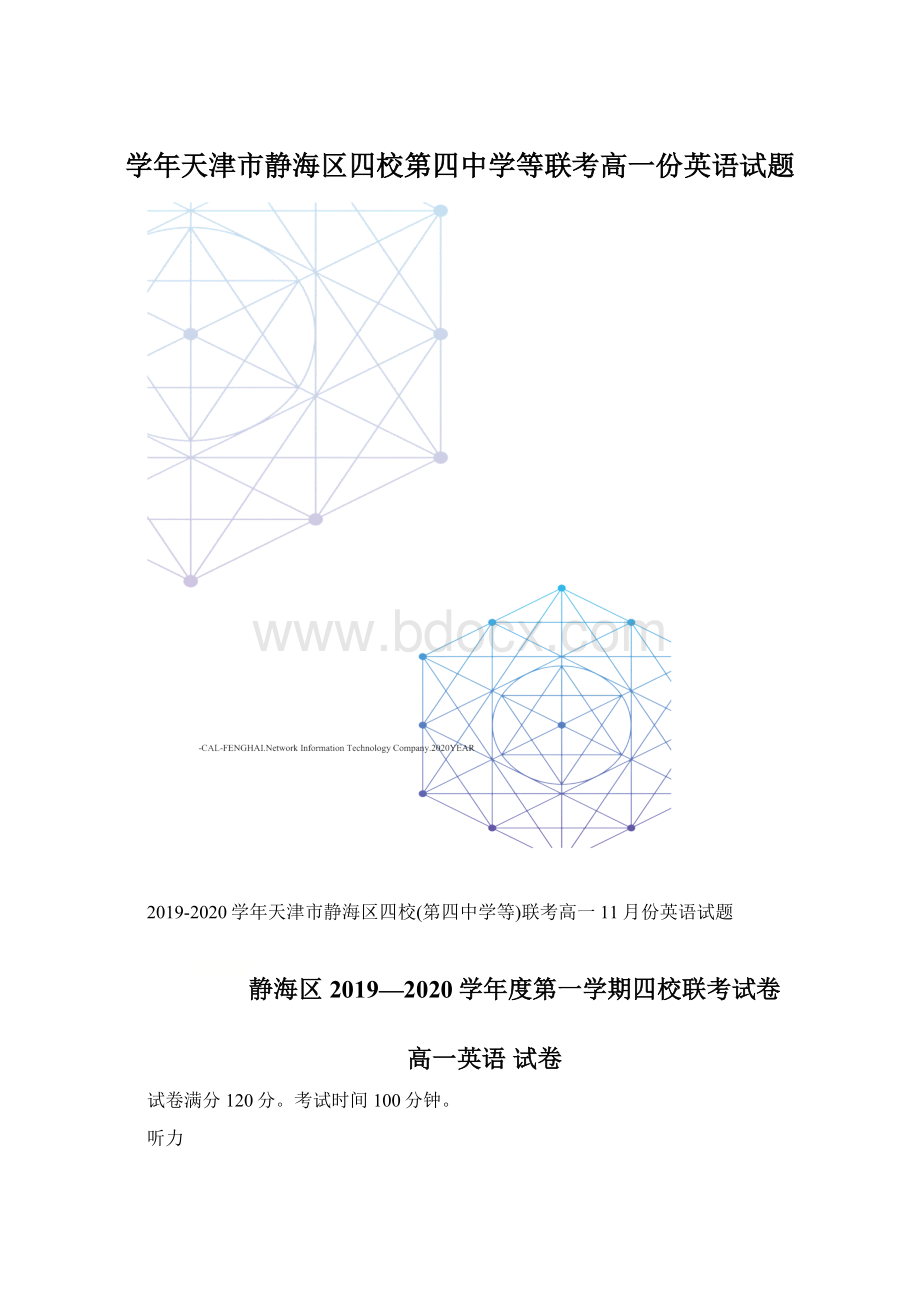 学年天津市静海区四校第四中学等联考高一份英语试题Word格式.docx_第1页