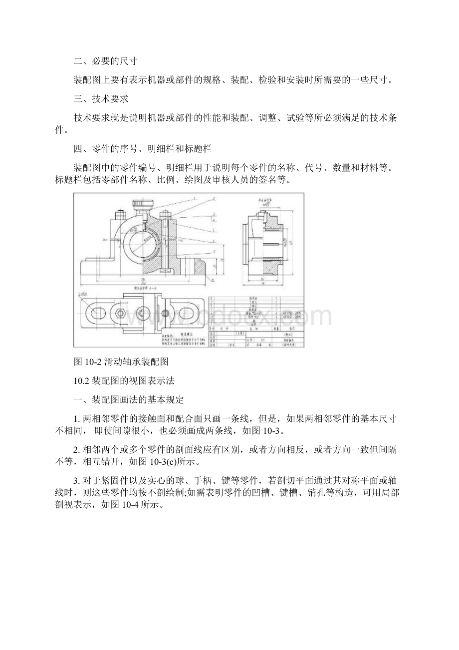 装配图画法Word格式.docx_第2页