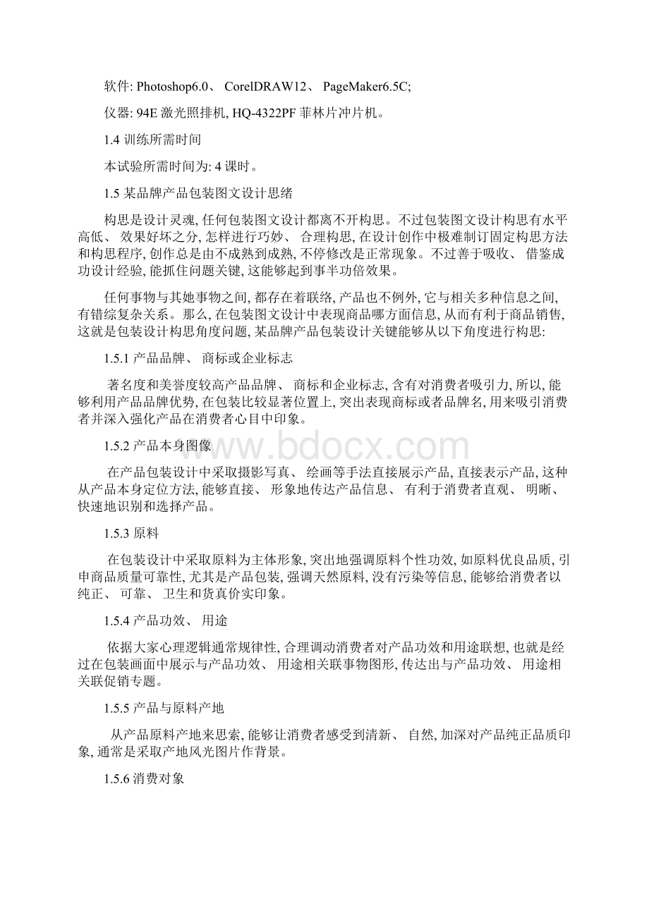 丝网印刷综合实验报告文档格式.docx_第2页