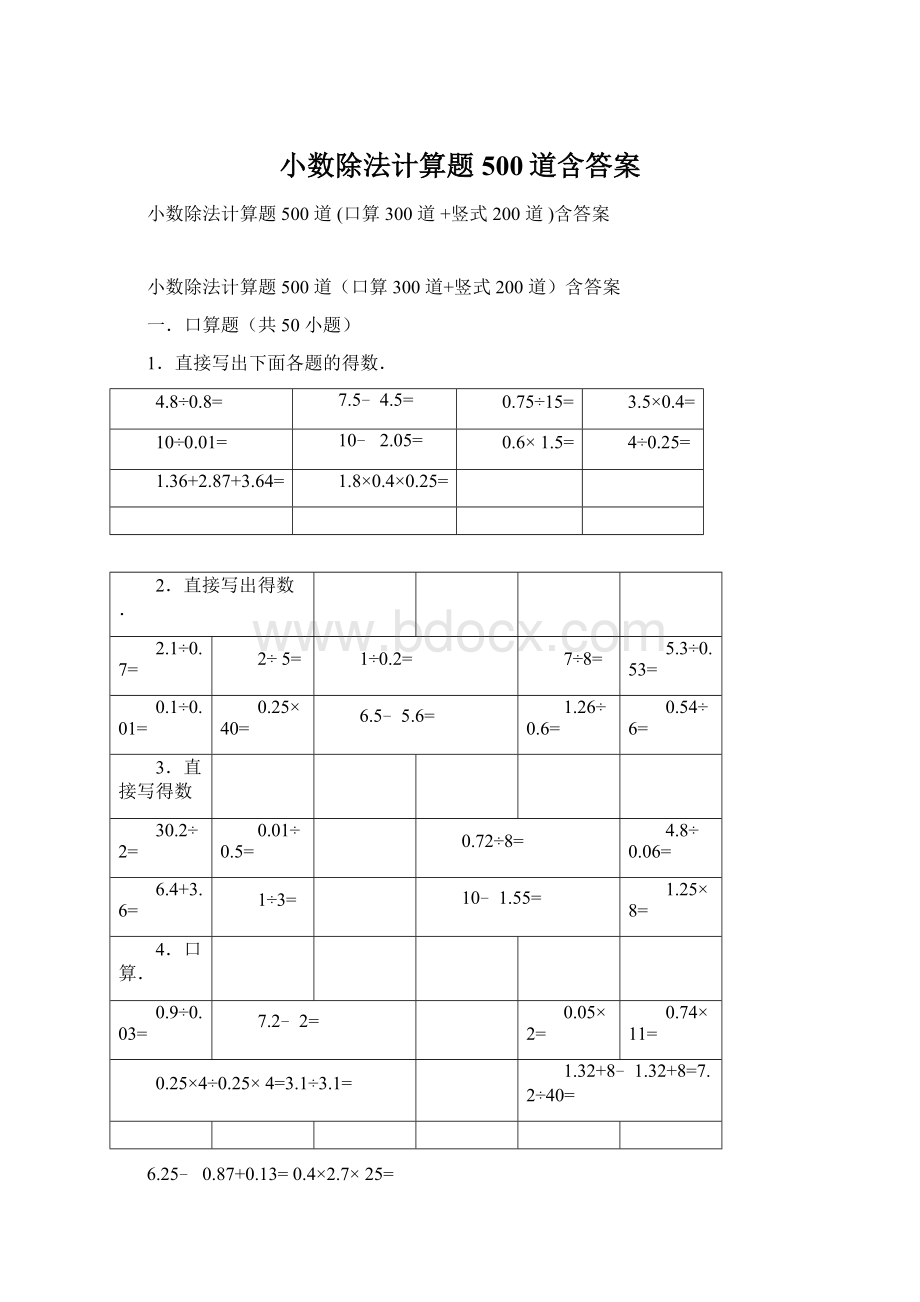 小数除法计算题500道含答案Word下载.docx