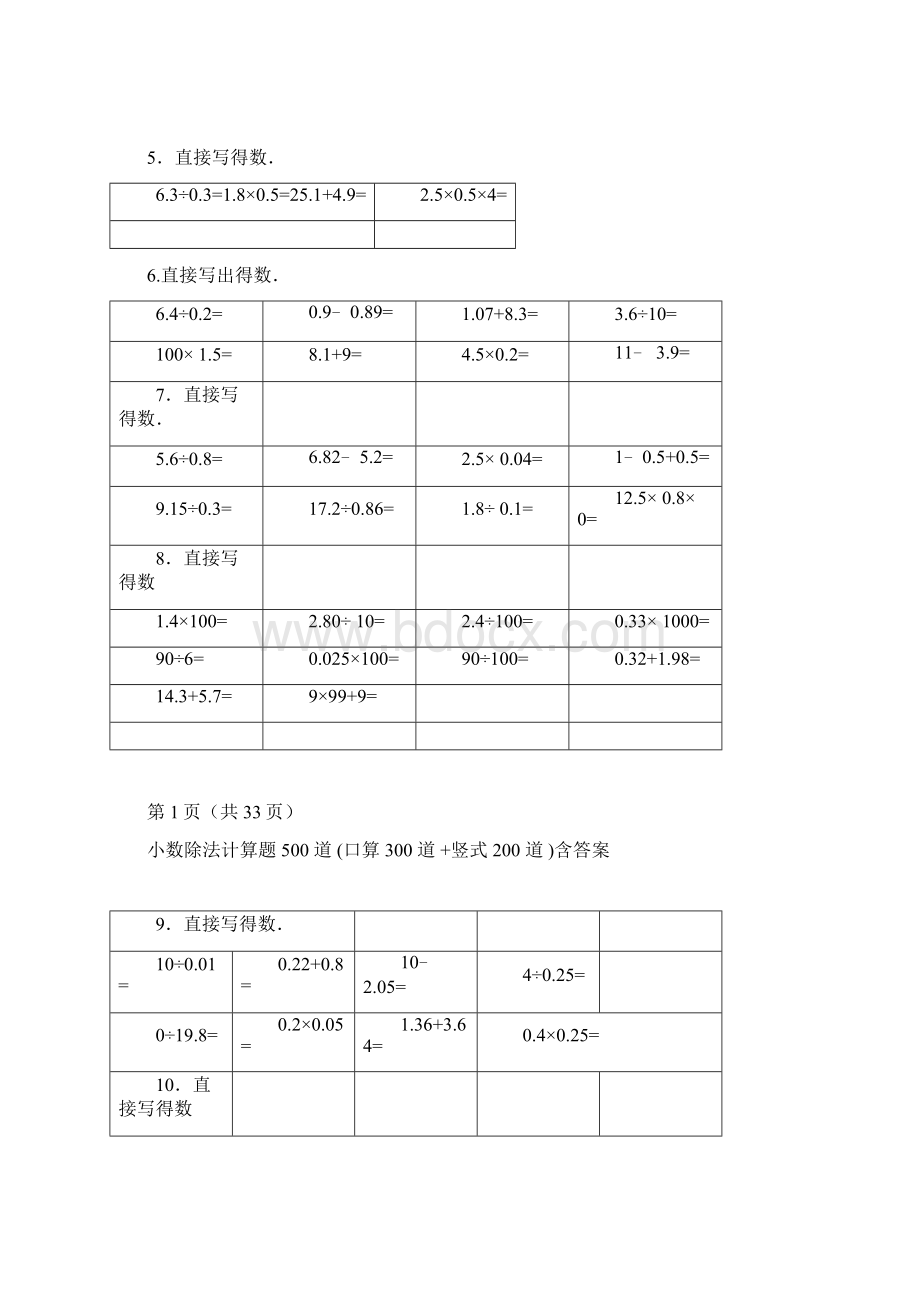 小数除法计算题500道含答案Word下载.docx_第2页