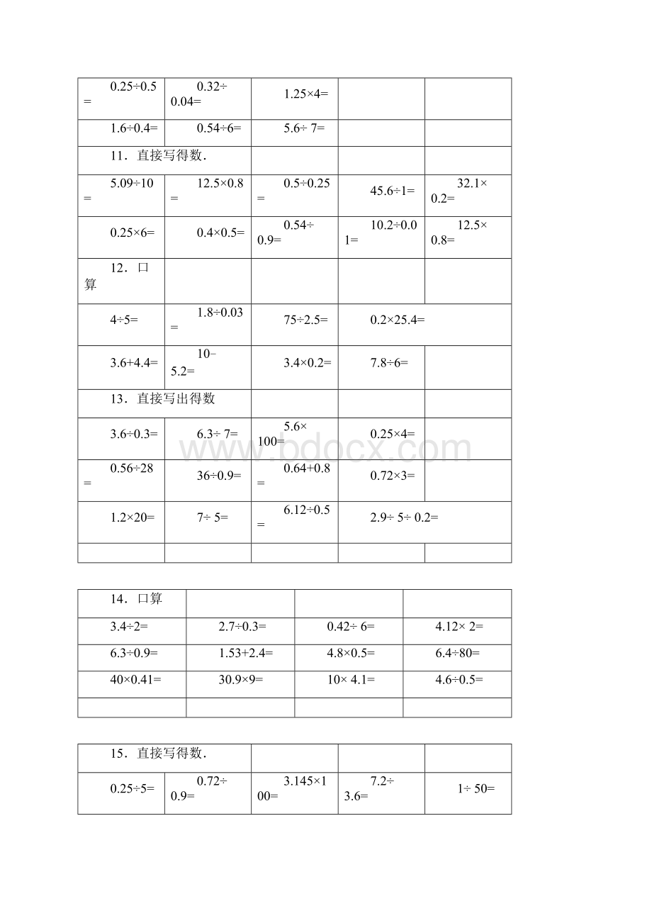 小数除法计算题500道含答案Word下载.docx_第3页