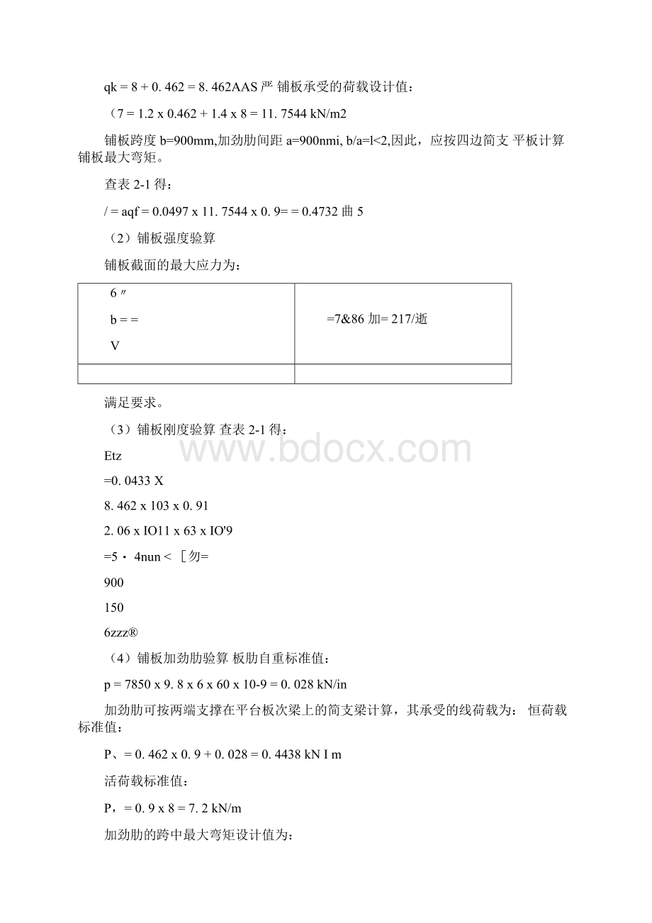 平台钢结构计算书Word文档格式.docx_第2页