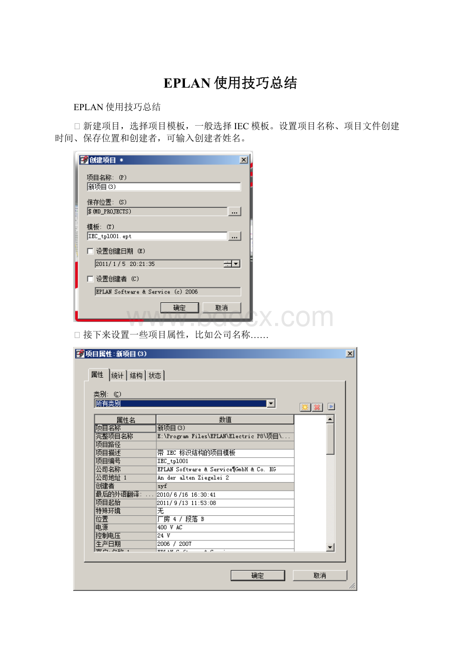 EPLAN使用技巧总结.docx