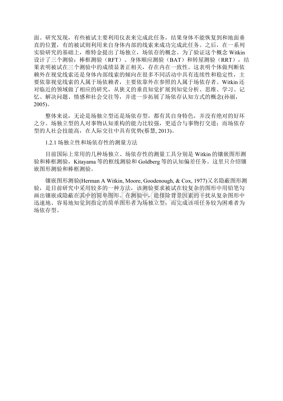 棒框测验实验报告.docx_第2页