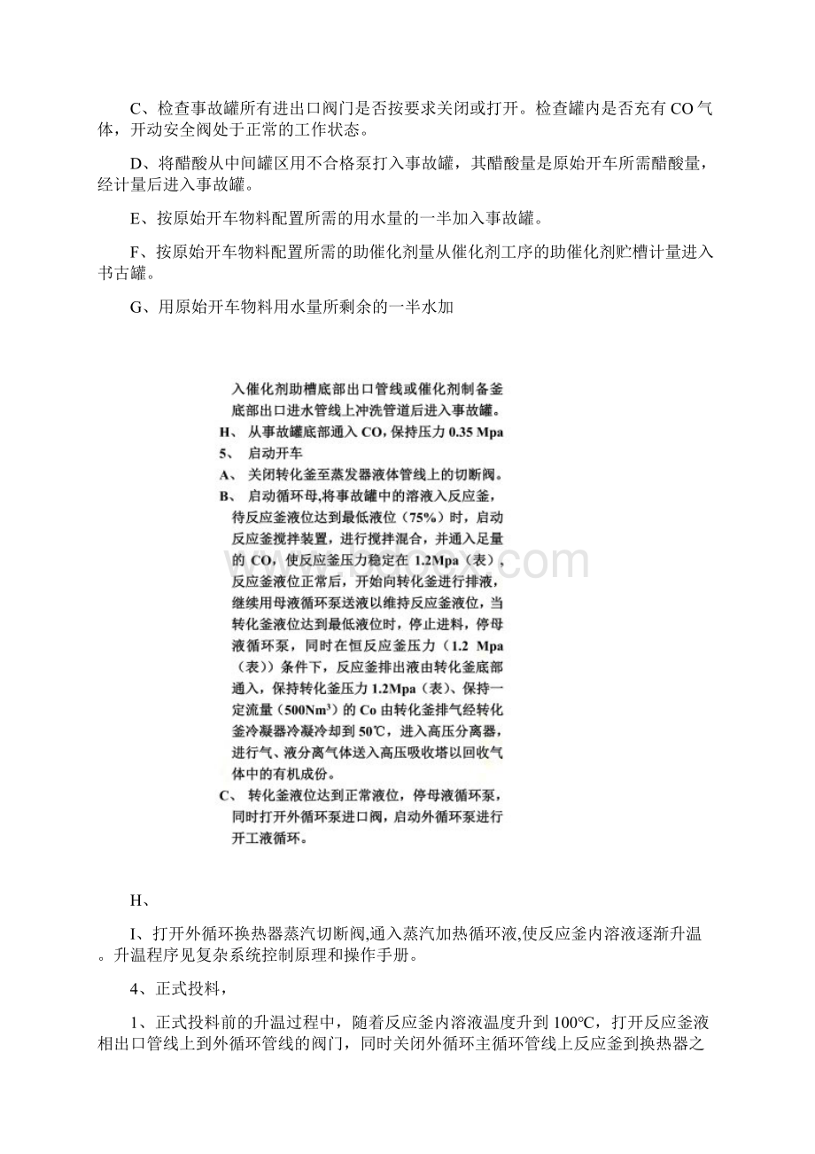 精馏工序开车Word文件下载.docx_第2页