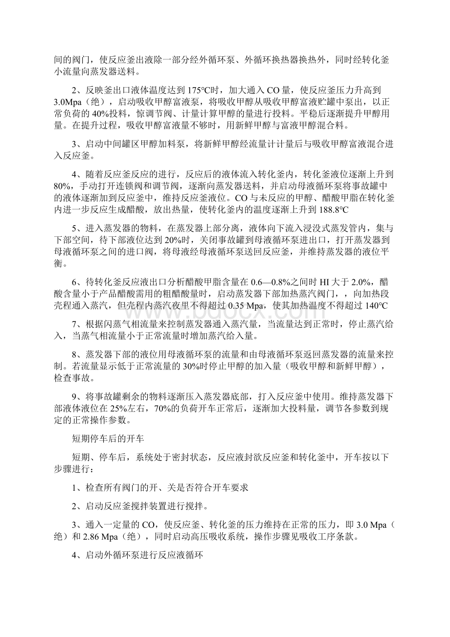 精馏工序开车Word文件下载.docx_第3页