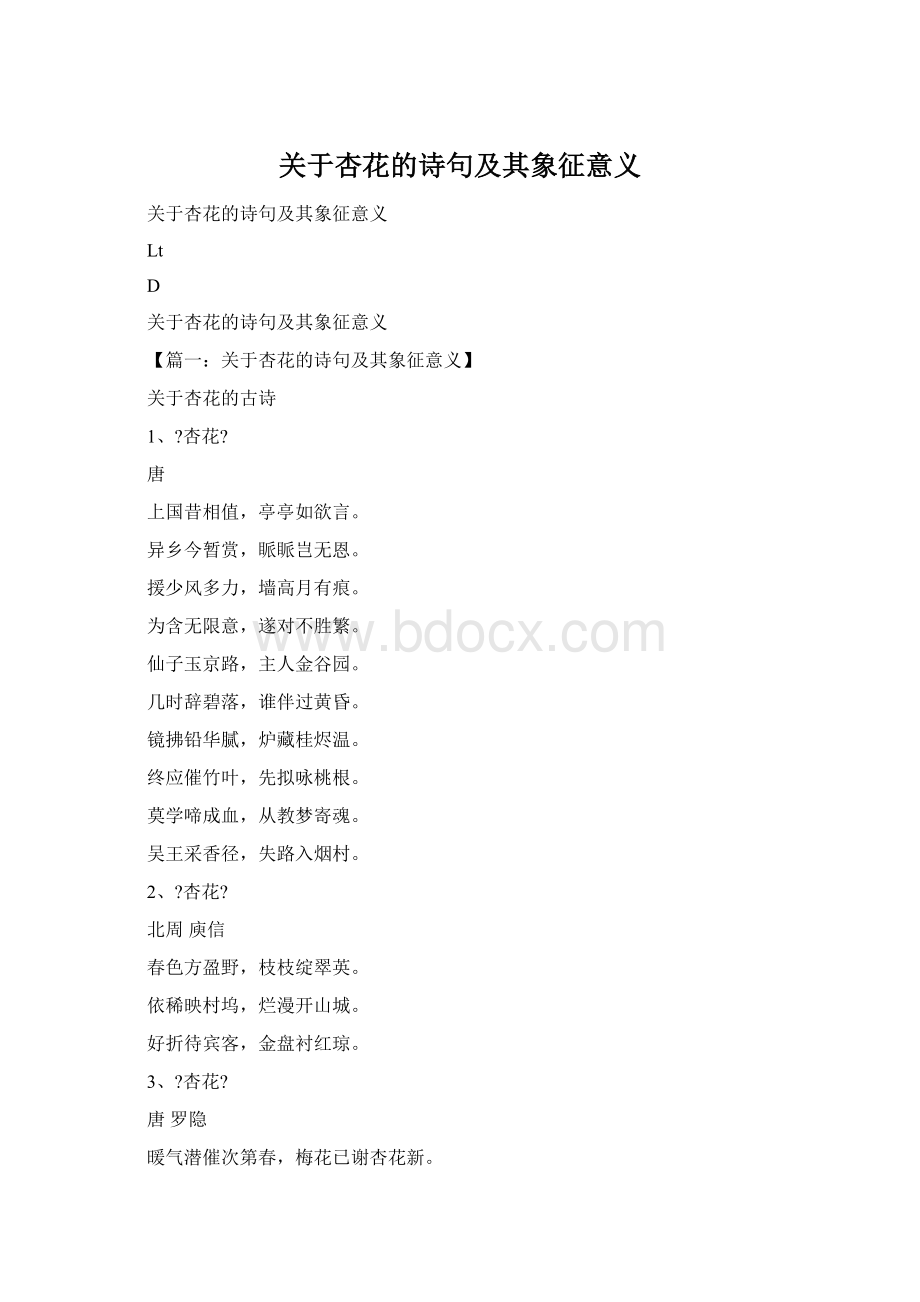 关于杏花的诗句及其象征意义.docx