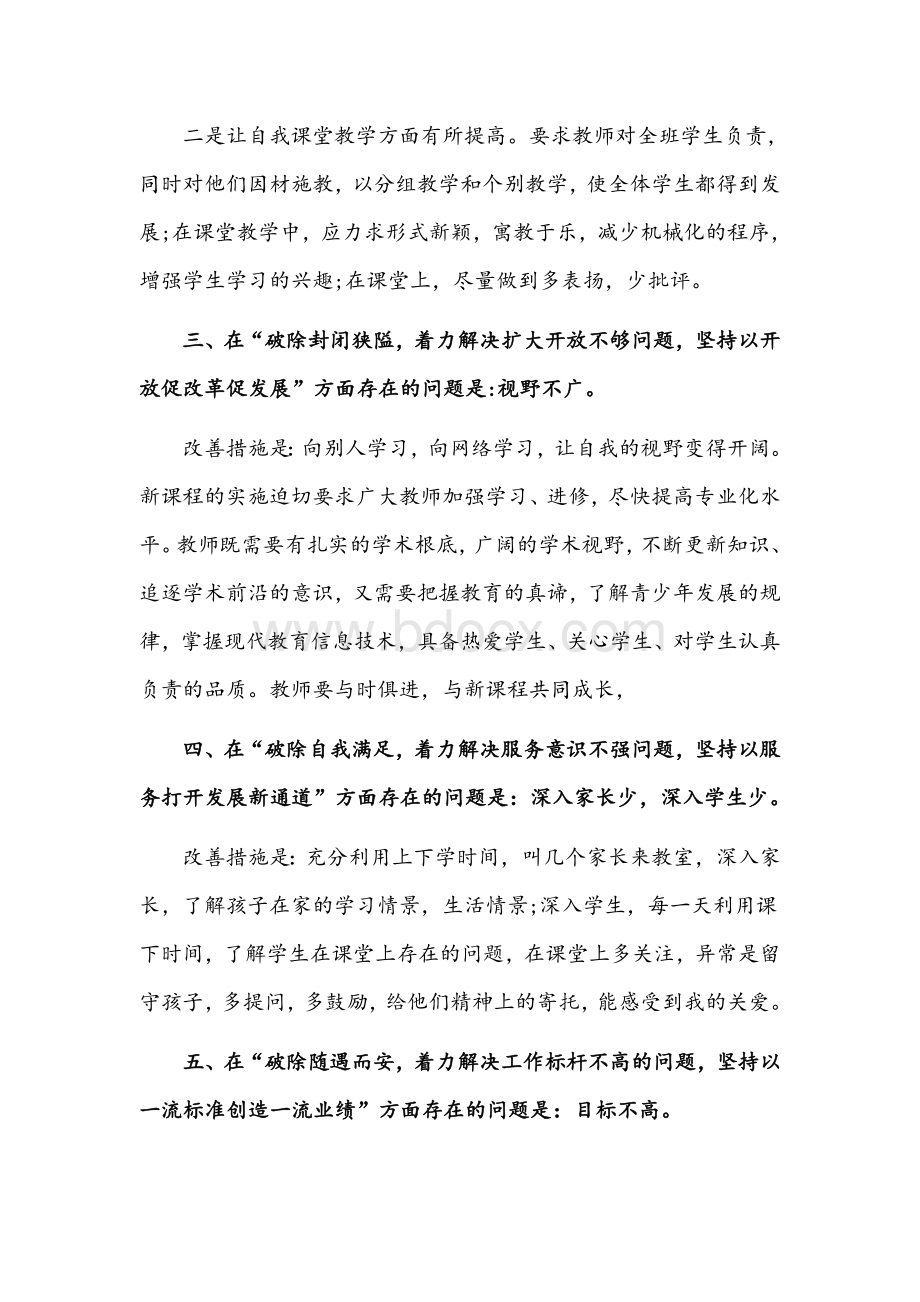 2021年学校改革创新奋发有为大讨论对照检查材料范文稿Word文档格式.docx_第2页