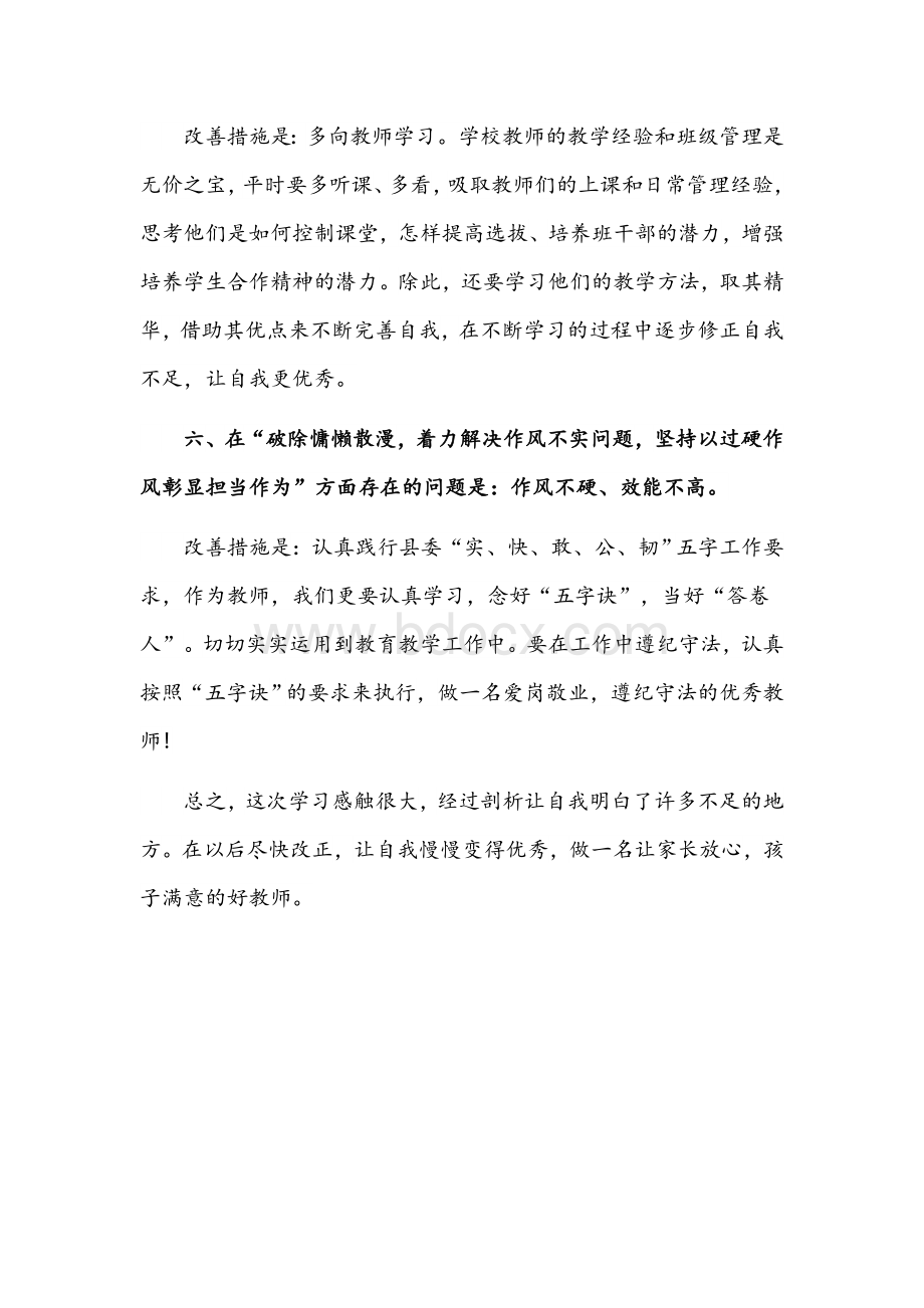 2021年学校改革创新奋发有为大讨论对照检查材料范文稿Word文档格式.docx_第3页