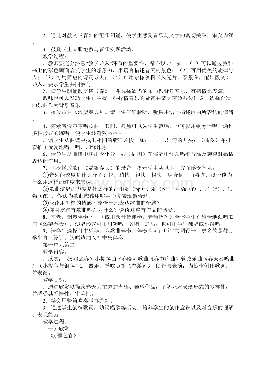 人教版七年级音乐下册全册教案文档格式.docx_第2页